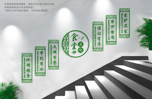 餐厅楼梯文化墙