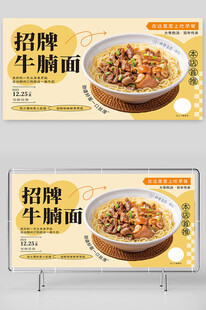 牛腩面海报