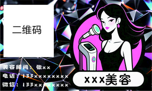 美容名片