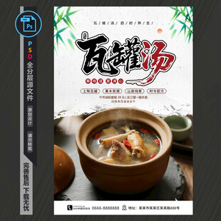 瓦罐汤