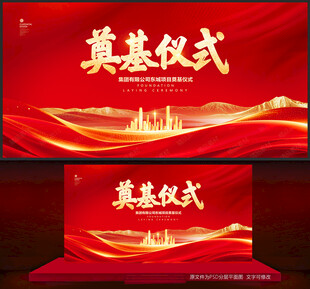 奠基仪式