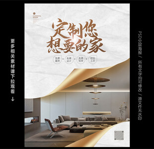 家装海报