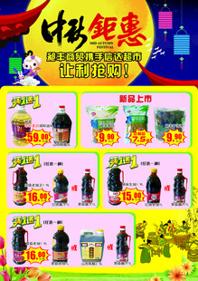 特惠促销海报