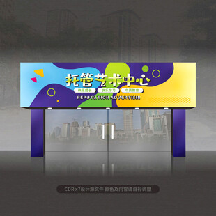教育门头