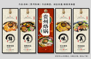 贵州烙锅