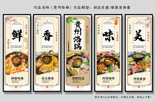 贵州烙锅