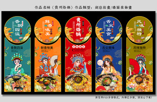贵州烙锅