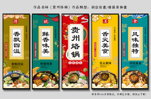 贵州烙锅