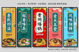 贵州烙锅