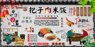 把子肉米饭