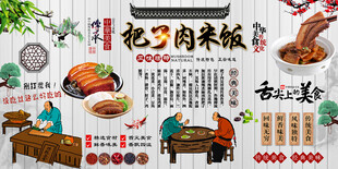 把子肉米饭