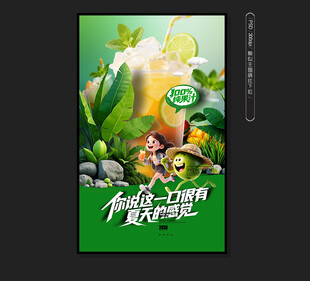 果汁海报
