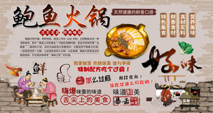 鲍鱼火锅