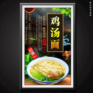 鸡汤面