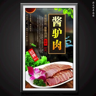 酱驴肉