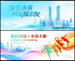 会议论坛 