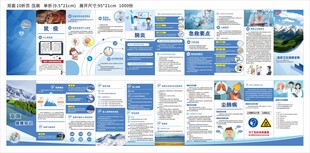 高原健康折页