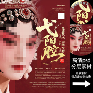 潮剧非遗文化海报