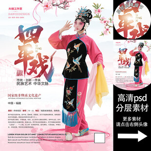 四平戏非遗文化海报