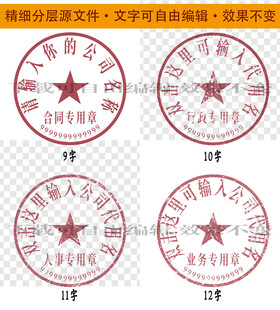 公章印章