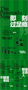 世界杯欧冠赛足球竞猜活动海报