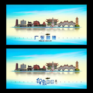顺德