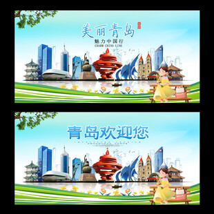 青岛