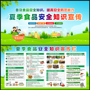 夏季食品安全知识