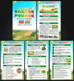 2025年全国土地日