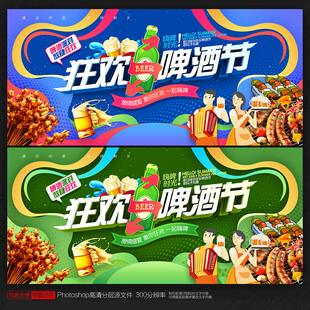啤酒节