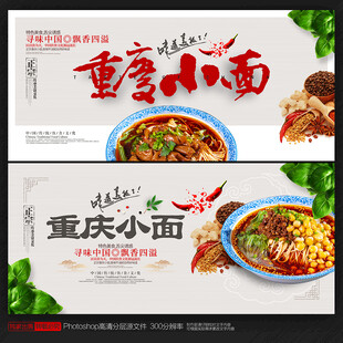 重庆小面