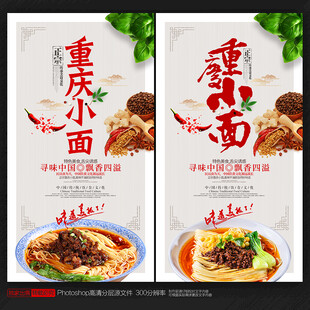 重庆小面