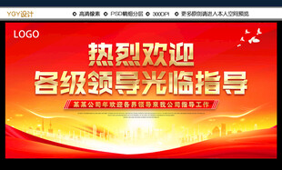 热烈欢迎领导莅临指导