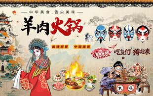 羊肉火锅美食背景墙