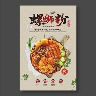 螺蛳粉海报