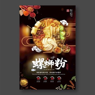螺蛳粉海报