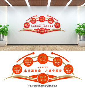 党建文化墙