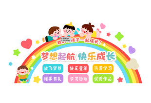 梦想启航快乐成长儿童图