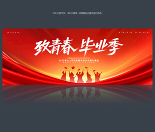 毕业背景