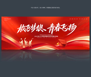 毕业