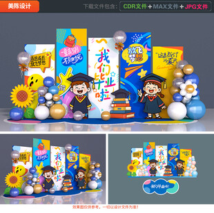 幼儿园毕业美陈