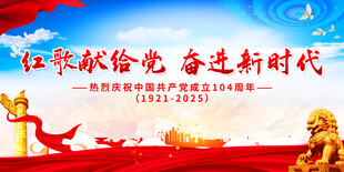 红歌献给党 奋进新时代