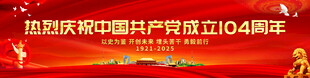热烈庆祝中国共产党成立104周
