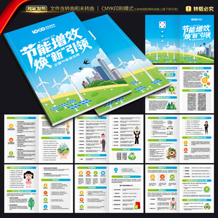 全国节能宣传周手册
