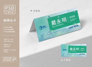 绿色简约桌牌