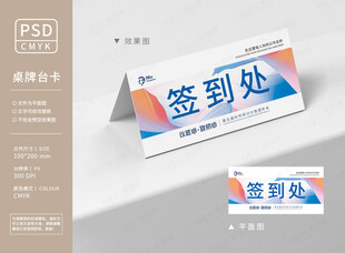 签到处桌牌