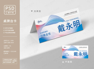 渐变桌牌台卡