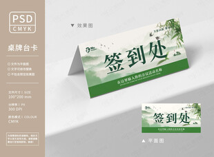 国风桌签台卡