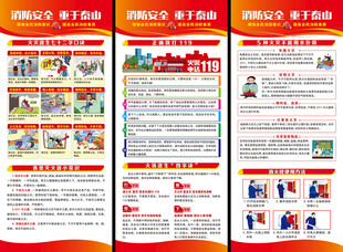 消防易拉宝