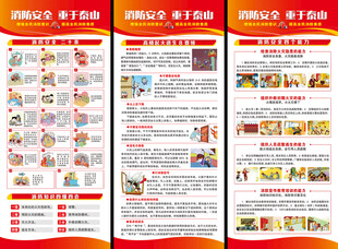 消防易拉宝